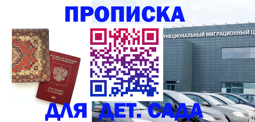 прописка для работы в Нерехте