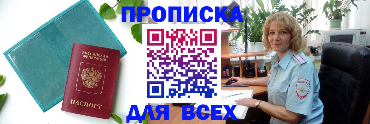прописка штамп в Нерехте